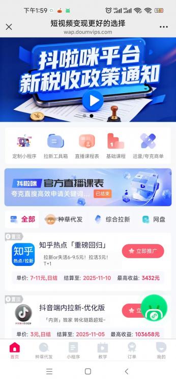 鞍山抖啦咪是什么平台-一个专注短视频流量变现的平台! 第3张 鞍山抖啦咪是什么平台-一个专注短视频流量变现的平台! 第3张